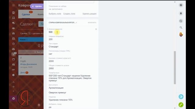 CRM для Коврочистов  на базе Битрикс 24 - автоматизация чистки ковров