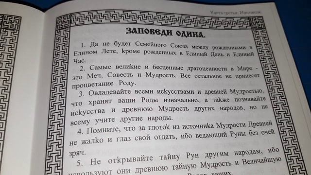 Славяно-Арийские Веды_0007