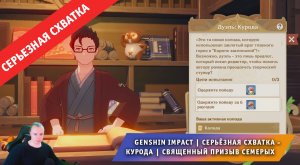 Геншин Импакт ➤ СЕРЬЁЗНАЯ СХВАТКА ➤ Как победить Куроду в Священный призыв семерых ➤ Genshin Impact