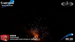 Фонтан Коронный МФ18