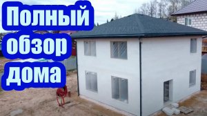 ДОМ ИЗ ГАЗОБЕТОНА 9 Х 10. ПЛАНИРОВКА И КОНСТРУКЦИЯ ДВУХЭТАЖНОГО ДОМА
