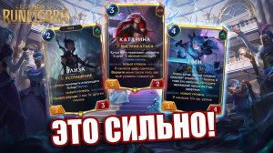 ВЗЯЛ РАНГ МАСТЕРА ЭТОЙ КОЛОДОЙ! I Legends of Runeterra - Владычество