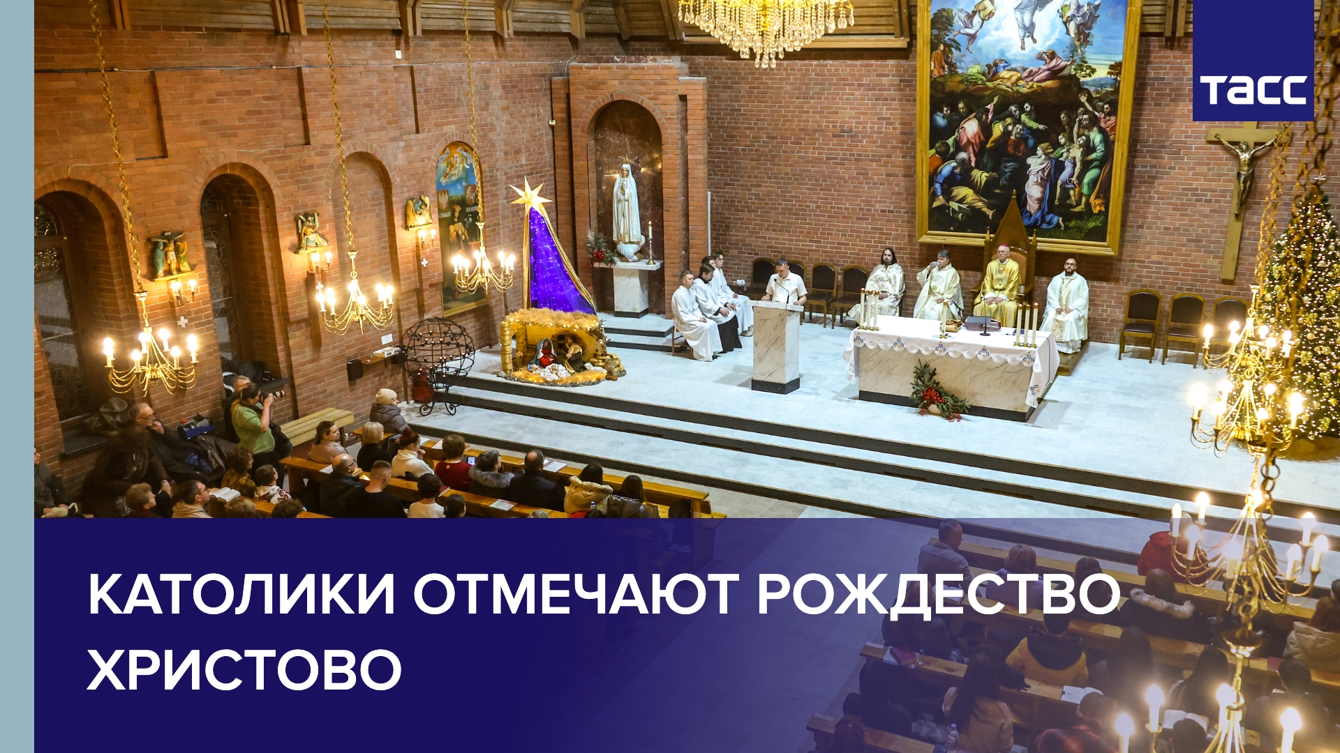 Католики отмечают Рождество Христово