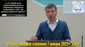 Пресвитер Валерий Меньшиков РОЖДЕСТВЕНСКОЕ БОГОСЛУЖЕНИЕ 7 января 2023 г.  г. Оса