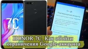 ОБХОД Google - аккаунта на HONOR 7С. Если забыл почту, привязанную к смартфону!