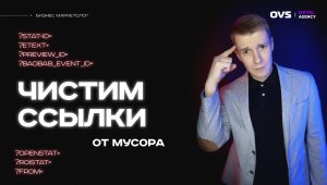 ? Мусорные ссылки в индексе. Очистка индекса SEO. Боремся с ?etext= ?stat-id ?preview_id= ?from= ✅