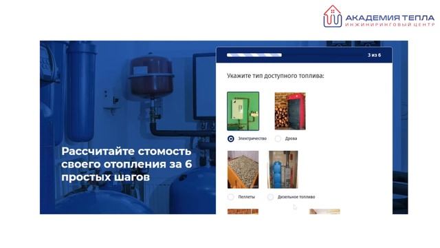 Академия тепла- монтаж отопления, водоснабжения, электрики
