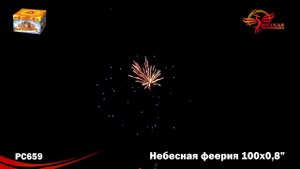 Батареи салютов РС659 - "Небесная феерия"