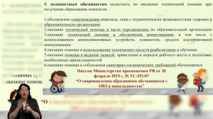 Тьютор или ассистент для обучающихся с особыми образовательными потребностями