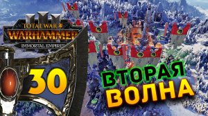 Гномы прохождение Total War Warhammer 3 за Громбриндала - #30