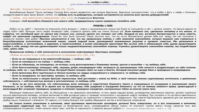 Любовь правильная к себе Игнатий Брянчанинов.