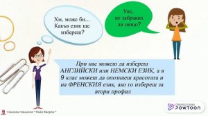 ЕГ "Пейо Яворов", Силистра - ОНЛАЙН ПАНОРАМА НА ОБРАЗОВАНИЕТО 2022 Г.