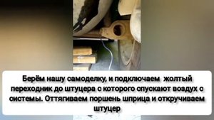 Прокачка тормозной системы в одиночку, на любой машине