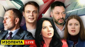 ИЗОЛЕНТА live #930 | Прямой эфир 12 сентября 2022 года