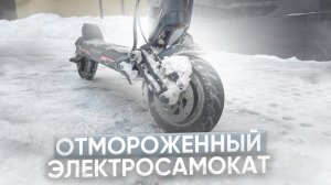 Зимой на электросамокате? Отмороженные!
