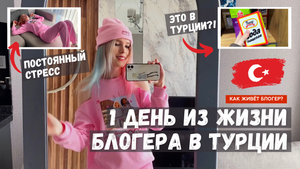 1 день из жизни блогера в Алании. Жизнь в Турции, путешествие, выгорание