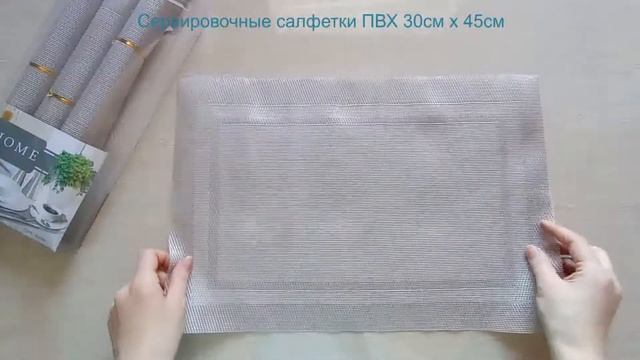 Набор сервировочных салфеток, Салфетка для сервировки стола, полиэстер, 30x45см, 4шт.