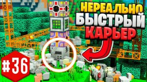 КАК СДЕЛАТЬ САМЫЙ БЫСТРЫЙ КАРЬЕР ► LP ТехноМагия 2 #36 ► Выживание Майнкрафт с Модами