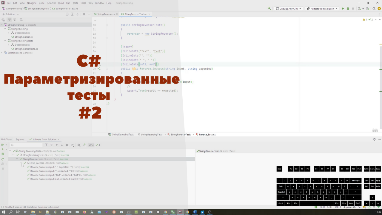 Используем параметризированные тесты