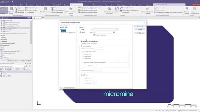 Релиз новой версии Micromine Origin 2023.5
