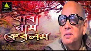 Kiirtan | Baba Nam Kevalam | Meditation Music | Prabhat Ranjan Sarkar | By Songs Of New Dawn