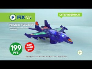 Игрушка "Самолёт", 199 руб.