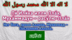 ✔ЗИКР ЛА ИЛАХА ИЛЛАЛЛАХ МУХАММАД РАСУЛИЛЛАХ.ZIKIR LA ILAHA ILLALLAH MUHAMMAD RASULILLA