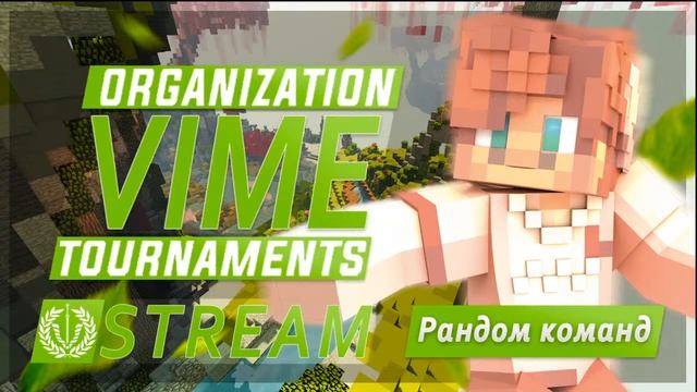 ТУРНИР VTO MIX BEDWARS TOURNAMENT | Рандом групп | Второй этап | Vladiolys смотреть онлайн