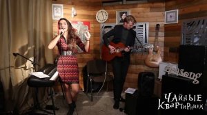 Трикс и Алексей Шим – Голоса