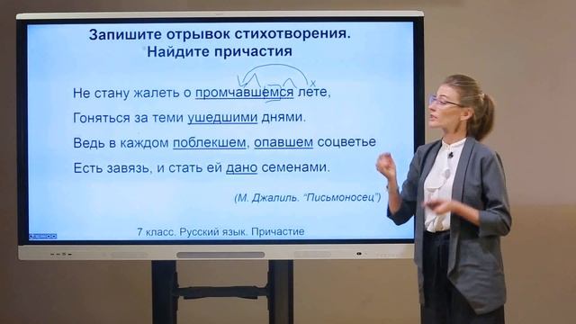 7 класс. Русский язык.  Причастие. Вводный урок