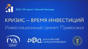 28.04.2022. Инвестиционный саммит Приволжья «Кризис время инвестиций»