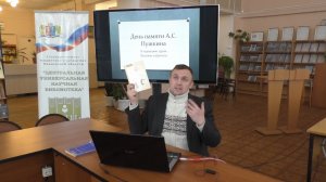 Культурологический час «День памяти А.С. Пушкина» (К годовщине гибели А.С. Пушкина 10 февраля).