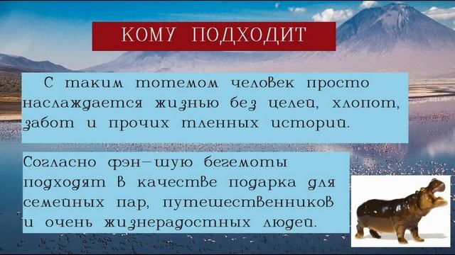 Талисман на любовь и удачу/Бегемот как талисман/Оберег для семейного счастья