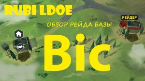 Рейд базы Bic  Last Day on Earth