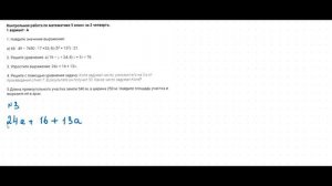 КОНТРОЛЬНАЯ РАБОТА ЗА 2 ЧЕТВЕРТЬ | МАТЕМАТИКА | 5 КЛАСС