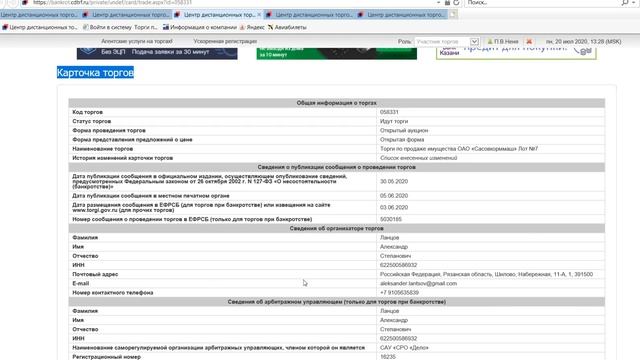 Как участвовать в аукционе? Площадка ЦДТ.РФ Камаз с торгов по банкротству