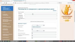 Как узнать Решение Одинцовского городского суда через интернет