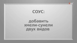 Чкмерули | Грузинская кухня