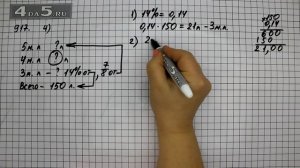 Упражнение 27 Вариант 4 Часть 2 (Задание 917 Вариант 4) – Математика 6 класс – Виленкин Н.Я.