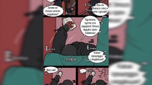 Комикс: Ответственность. Глава #4