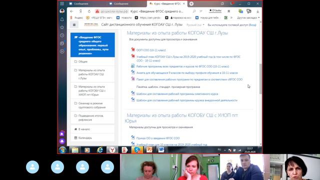 Дистанционный семинар 25 марта 2020 года "Внедрение ФГОС СОО: первый опыт, проблемы, пути решения" смотреть онлайн