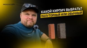 КИРПИЧ | СТРОИТЕЛЬСТВО ДОМОВ | КУПИТЬ КИРПИЧ | КЛАДКА КИРПИЧА | REMONTIER | КРАСНОДАР