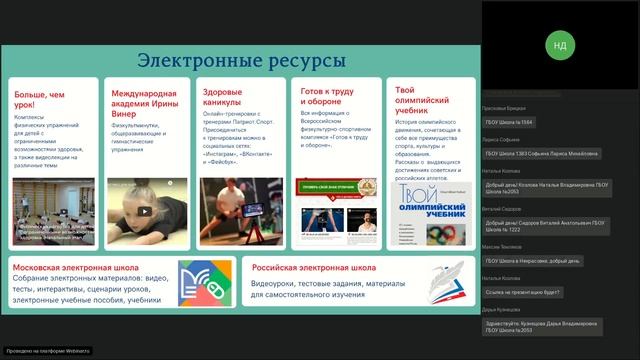 Использования технологий и электронных ресурсов на уроках физической культуры 31.08.2020 смотреть онлайн