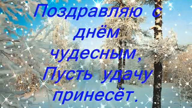 С первым днем зимы