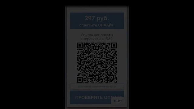 Как оплатить заказ онлайн и сформировать чек