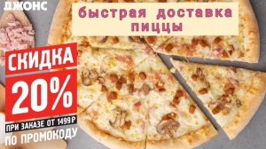 Хочу заказать вкусную пиццу по выгодной цене