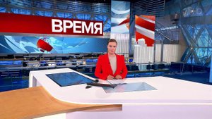 Выпуск программы "Время" в 21:00 от 26.05.2022