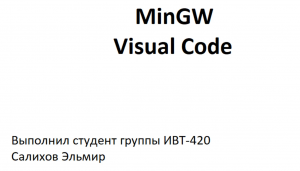 MinGw Visual Studio Code