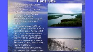 География. Тема урока: "Реки России"