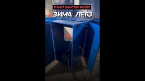 Пост мойки колёс / Пункт мойки колёс Тайфун Гибрид
